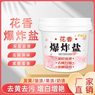 Floral Scent Explosive Salt Stain Remover, Powerful Yellowin