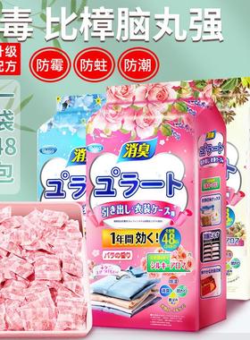 Camphor home wardrobe anti-mold, floral fragrance, moisture