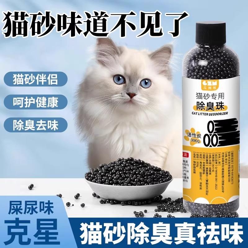 Cat Litter Deodorizer Beads - Odor Eliminator for Cat Feces,