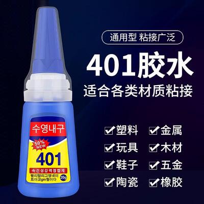 Korean Version 401 Glue - Transparent, Waterproof, Quick-Dry
