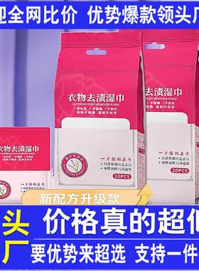 Stain-removing wet wipes for clothes that are gentle on fabr