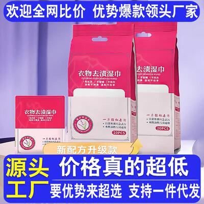 Stain-removing wet wipes for clothes that are gentle on fabr