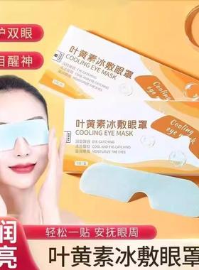 Lutein Cooling Eye Mask Hydrogel Eye Patches, Breathable for