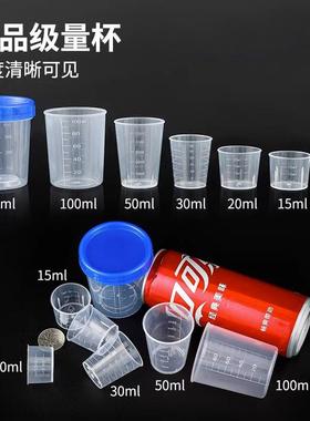 Plastic small measuring cups with milliliter markings, suita
