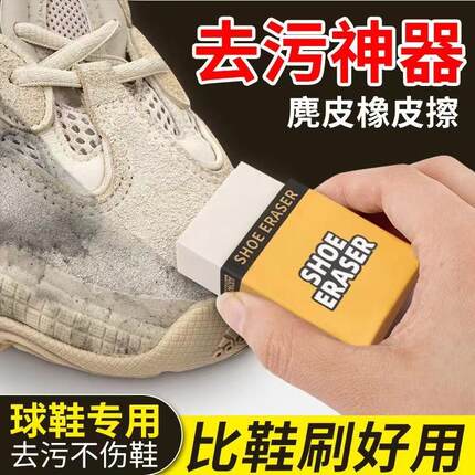 Suede shoe cleaner for white shoes, velvet surface care and