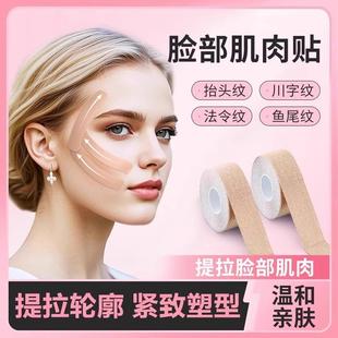 Muscle Wonder Lift Tightening for法令纹和川字纹 Tape Facial