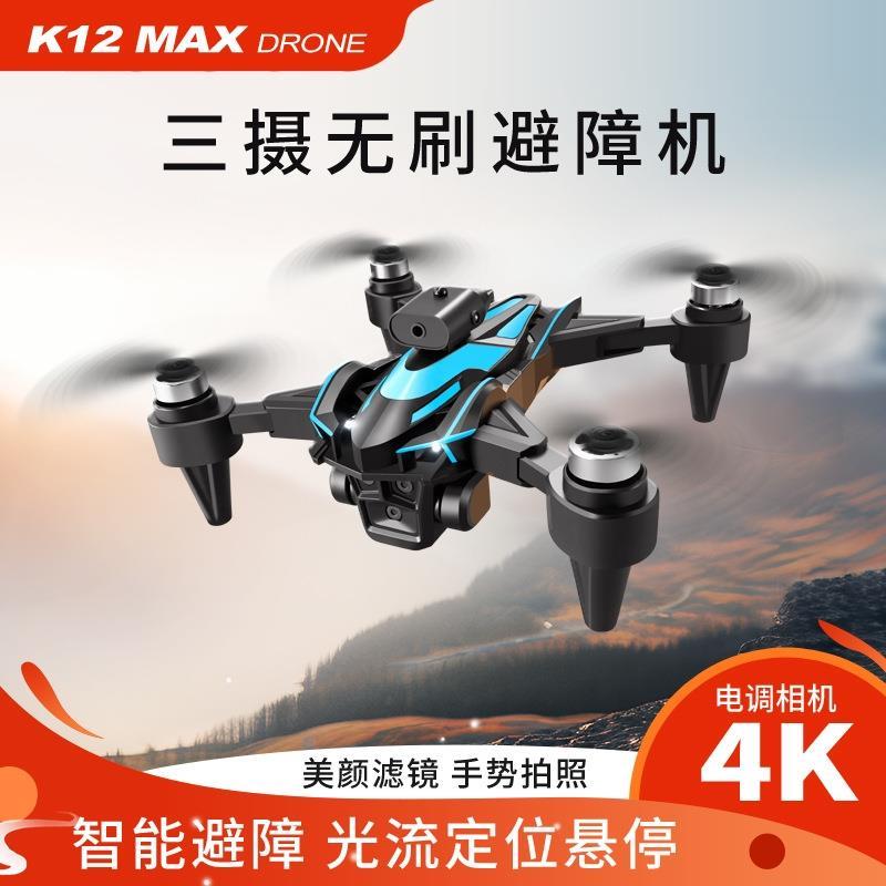 K12 Max aerial UAV intelligent obstacle avoidance drone