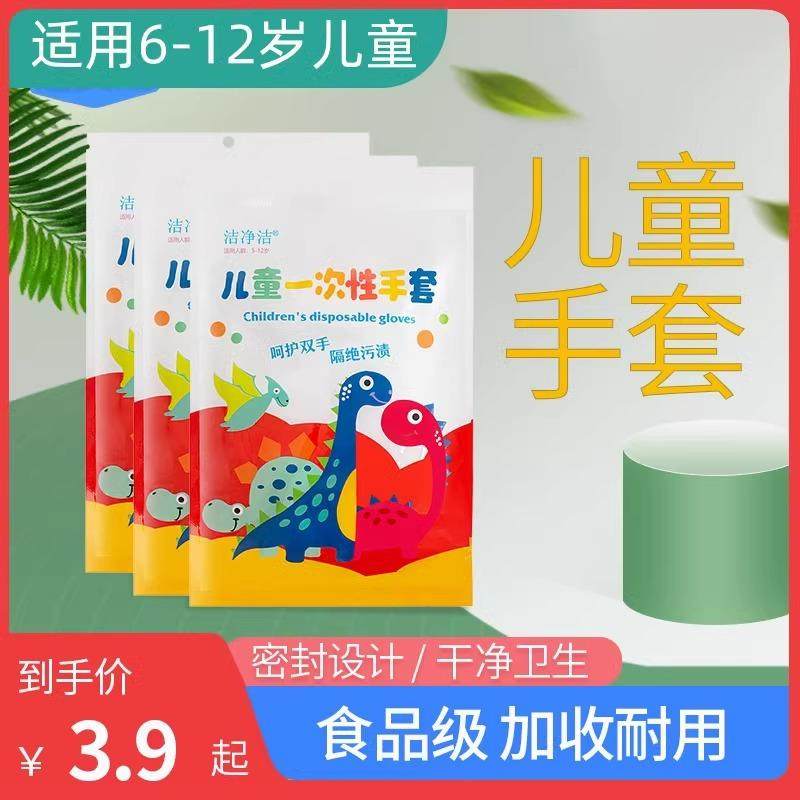 Children's Disposable Food-Grade Gloves for Home Use, Specia