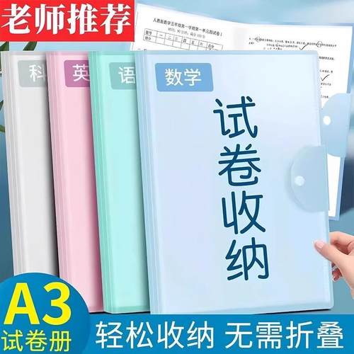 A3 Test Paper Organizer, Study File Folder, Sorting Wonder,