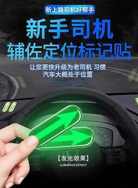 Night Glow Stickers for Car Interior Reference Points - Safe