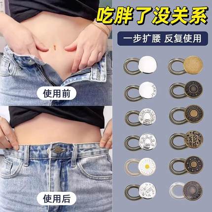 No-nail pants waist expansion button, adjustable waist widen