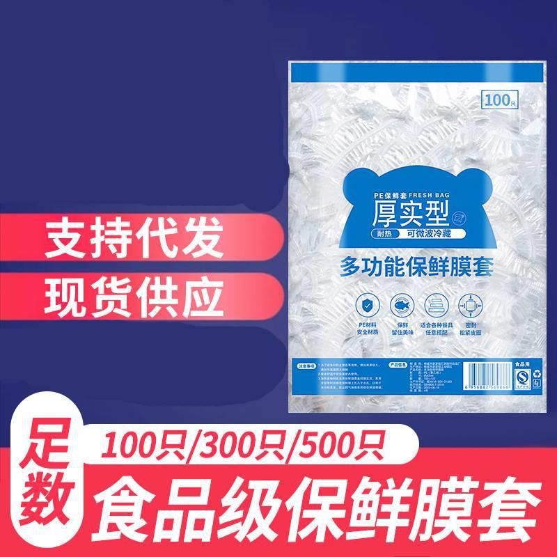 Wholesale Disposable Food Freshness Covers, Home-use Insulat