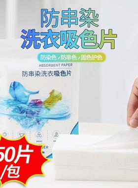 Color-Catching Laundry Sheets 50 sheets * 1 pack, multiple o