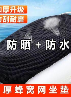 Waterproof and Sun-Resistant Seat Cover for Electric Bikes a