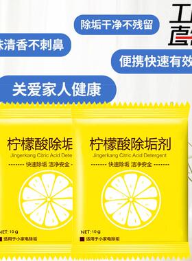 Citric Acid Descaling Agent for Removing Scale, Baking Soda,