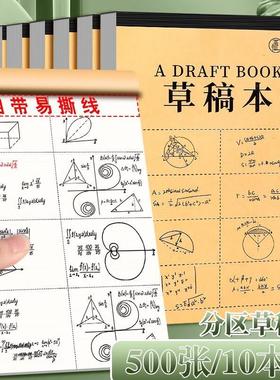 Thick Partitioned Draft Paper for Students, Blank Booklet fo