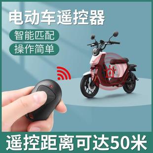 Remote Control Pairing Yadi Wireless Bike Electric