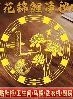 Lotus and Carp Sticker for Bathroom Purification, Auspicious