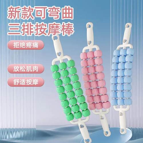 Three-row flexible massage stick, yoga muscle relaxation rol