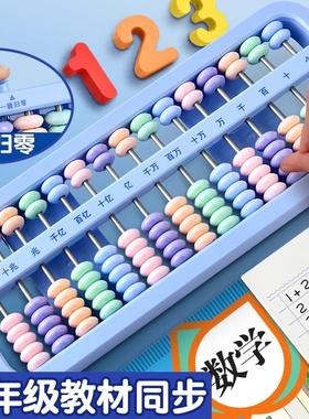 Children's Abacus for Mental Arithmetic, 7-Bead 13-Column, S