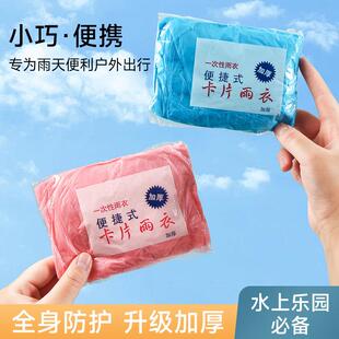 Disposable Thickened and Lengthened Card Raincoat, All-in-On