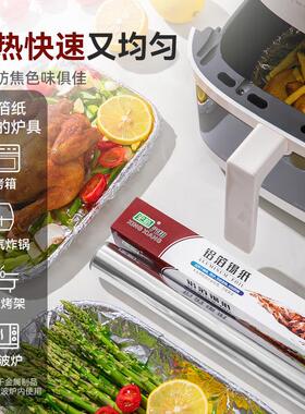 Thickened Aluminum Foil for Kitchen Use, Food-Grade BBQ Foil