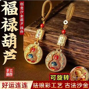 Sand Gold Peace Gourd Keychain Pendant Car Key Decoration Ac