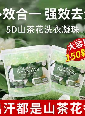 Camellia Scent 5-in-1 Laundry Detergent Pods for Home Use -