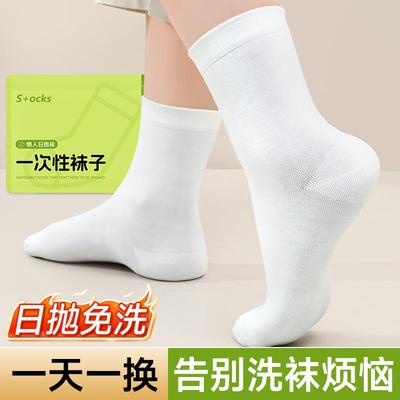 Disposable socks for both men and women, designed for single