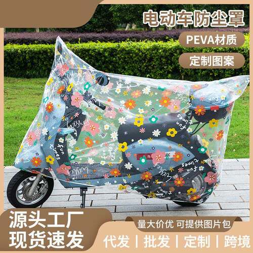 Electric Scooter Rain Cover, Dust and Sun Protection, Univer