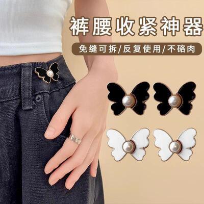Butterfly waist cinch no-hole pants skirt jeans waist reduct