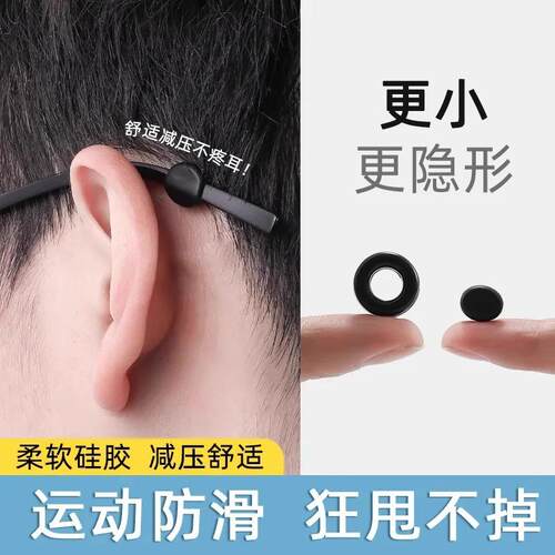 Anti-slip glasses sleeve, silicone fixed round ear rests, ea