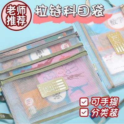 Category: Subject Classification File Bags, Large Capacity,