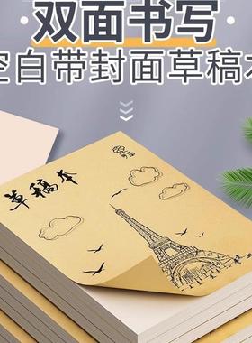 【Teacher Recommended】Thick Draft Paper Student Draft Book