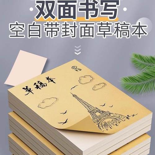 【Teacher Recommended】Thick Draft Paper Student Draft Book