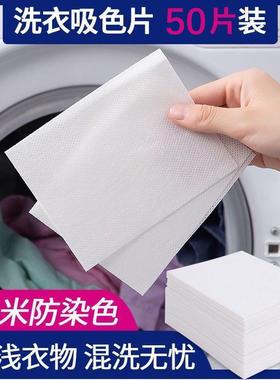Color-Catching Laundry Sheets for Preventing Color Transfer