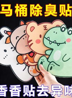 Cartoon Scented Deodorizing Stickers for Bathroom Toilets, O