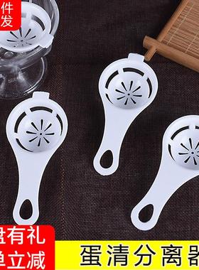 Egg White Separator Egg Filter Separator Kitchen Baking Yolk