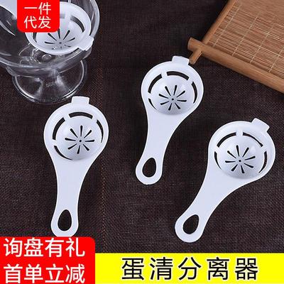 Egg White Separator Egg Filter Separator Kitchen Baking Yolk
