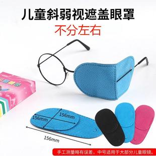 Eye patches for amblyopia, suitable for both children and ad