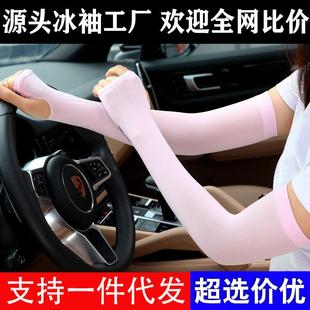 Ice Silk Sun Protection Arm Sleeves for Men and Women, UV Pr