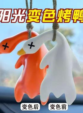 UV Color-Changing Roast Duck Car Hanging Ornament Cute Duck