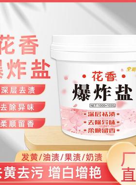 Explosive Salt Flower Fragrance Stain Remover Powerful Milde