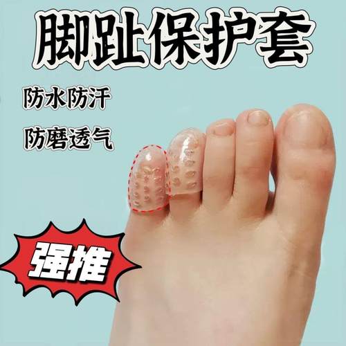 Toe Anti-Blister Protective Sleeve, Pinky Toe Protector, Bre