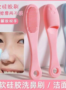 Nasal wing silicone nose tip brush for cleaning pores, facia