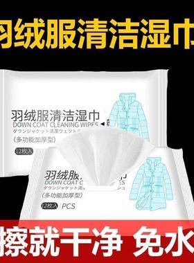 Down Jacket Cleaning Wipes - No-rinse Stain Remover, Dry Cle