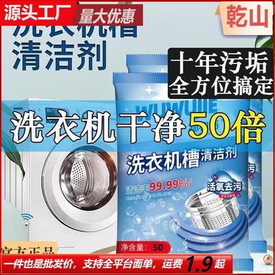 Specialized Cleaning Agent for Washing Machine Troughs - Pow