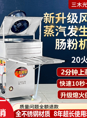 三木光华商用燃气防干烧肠粉机