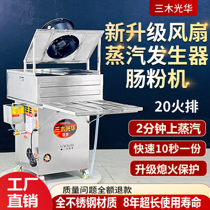 早餐店专用商用肠粉机抽屉式蒸汽发生器蒸炉摆摊专用燃气防干烧
