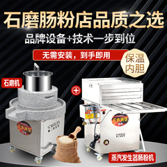 电动石磨机商用石磨+三木光华新款蒸汽发生器肠粉机摆摊蒸炉全套
